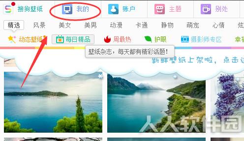 搜狗壁纸电脑版怎么自动切换