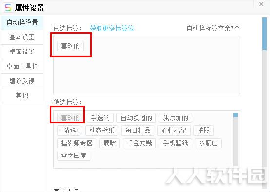 搜狗壁纸电脑版怎么自动切换