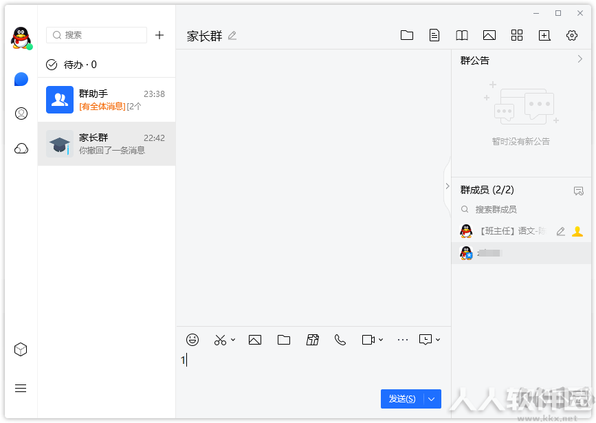 腾讯TIM办公版