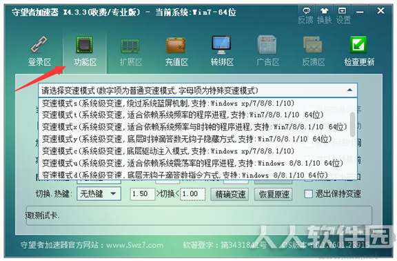 守望者加速器破解免费版
