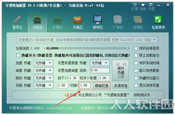 守望者加速器破解免费版