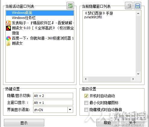WinHidePro窗口隐藏工具(老板键)