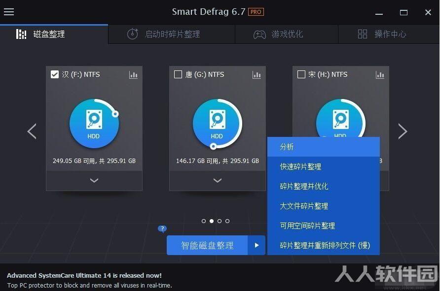 磁盘碎片整理优化软件(Smart Defrag)