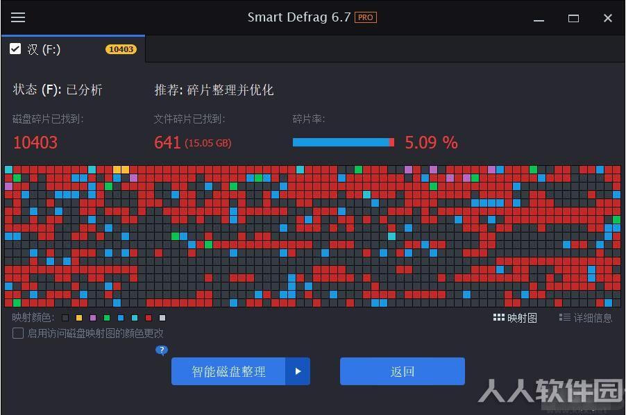 磁盘碎片整理优化软件(Smart Defrag)