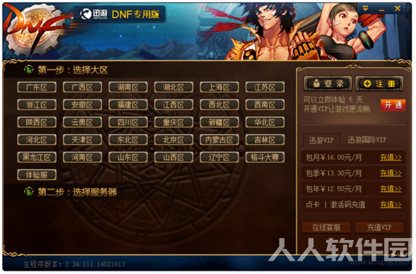 迅游dnf专用版截图