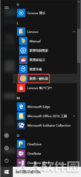 联想一键恢复使用教程1