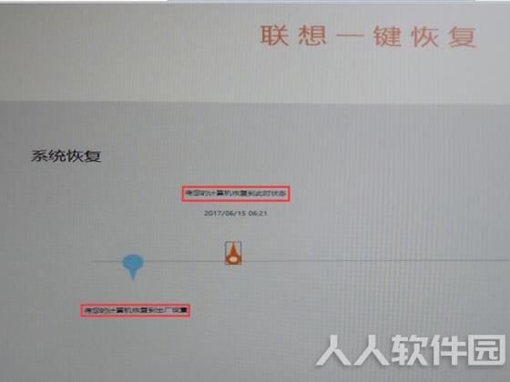 联想一键恢复使用教程6
