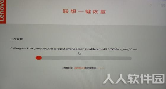 联想一键恢复使用教程8