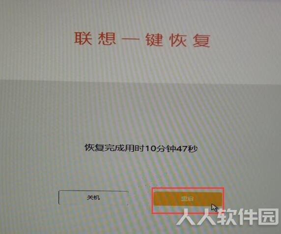 联想一键恢复使用教程9