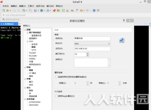 Xshell 6破解版使用教程