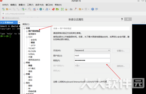 Xshell 6破解版使用教程