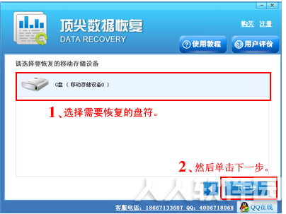 顶尖数据恢复软件免费版使用方法2
