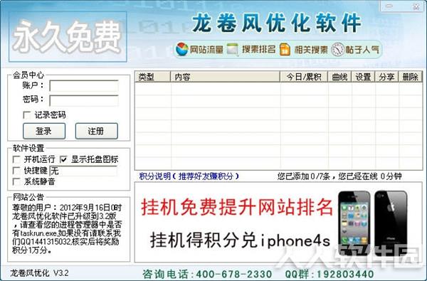刷流量龙卷风优化软件截图
