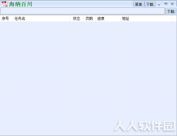 海纳百川下载器2020截图