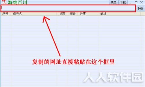 海纳百川下载器使用方法步骤3截图