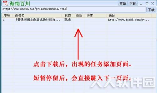 海纳百川下载器使用方法步骤4截图