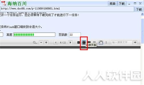 海纳百川下载器使用方法步骤5截图