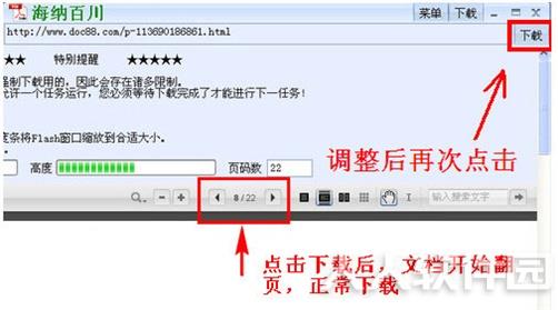 海纳百川下载器使用方法步骤6截图