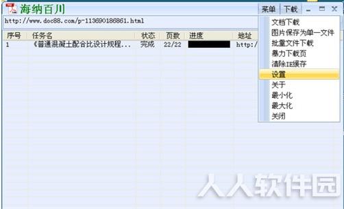 海纳百川下载器使用方法步骤7截图