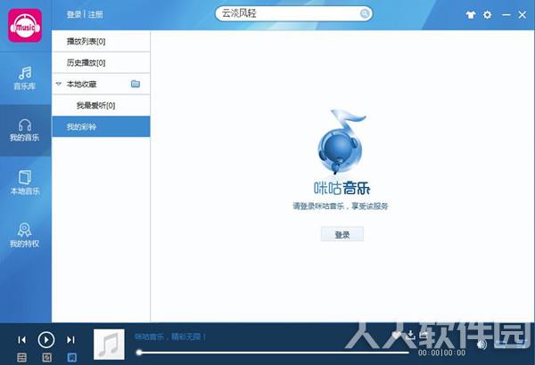咪咕音乐电脑版截图