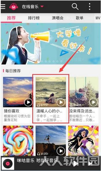 咪咕音乐怎么设置彩铃