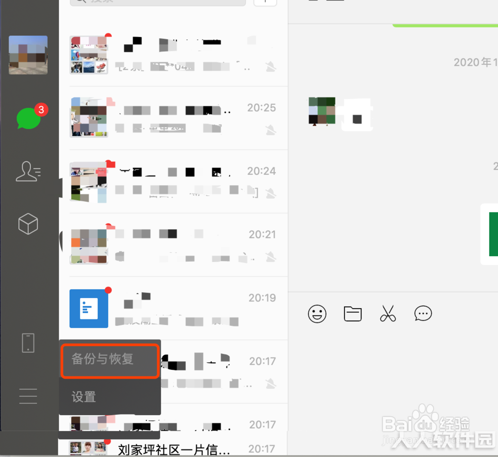 MAC系统下如何永久保存微信聊天记录