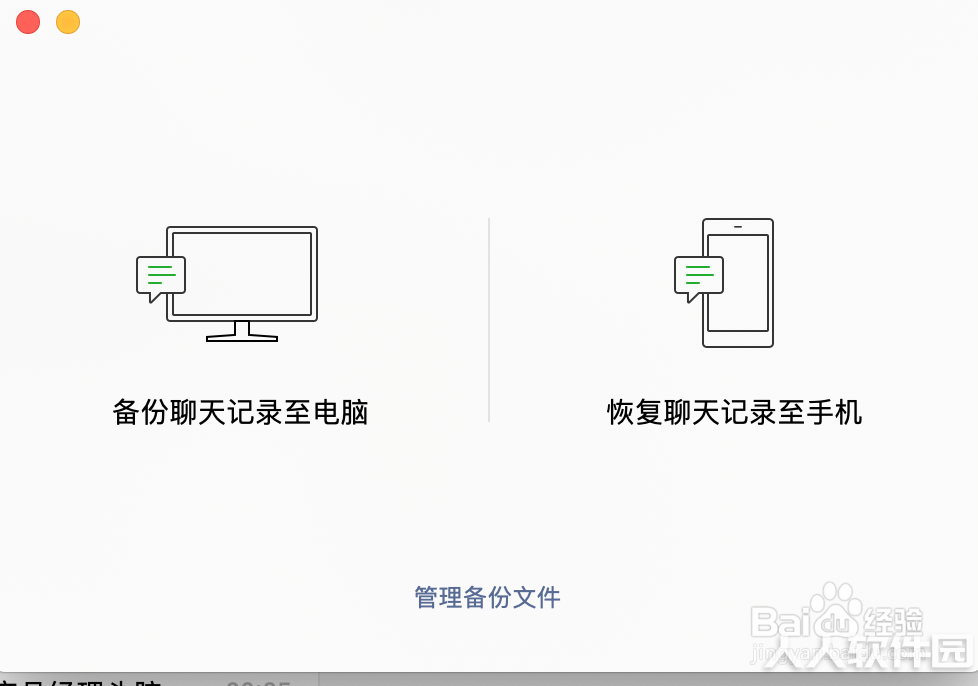 微信mac怎么保存聊天记录