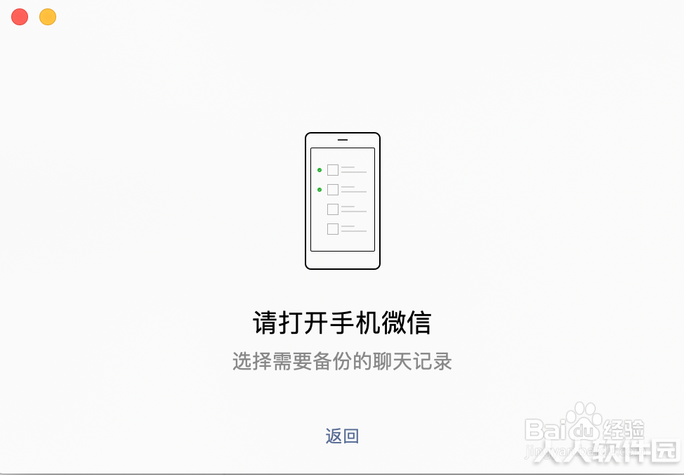 微信mac怎么保存聊天记录
