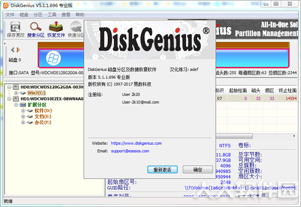diskgenius中文版 第1张图片