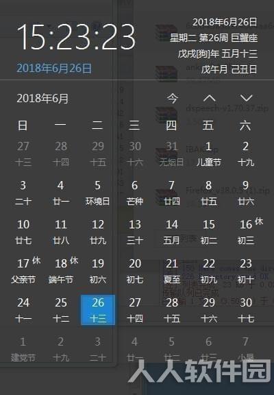 优效日历破解版截图