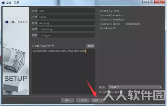 C4D R20破解版安装教程1