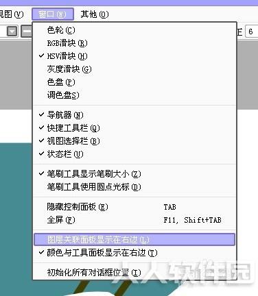 SAI绘画软件汉化最新版使用方法2