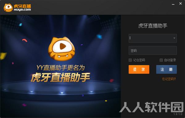 虎牙**助手电脑版下载截图