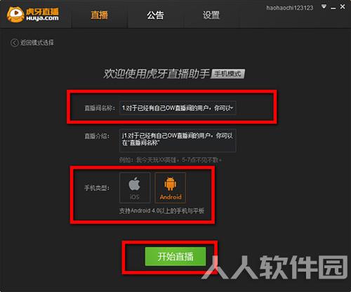 虎牙**助手怎么开启手游**