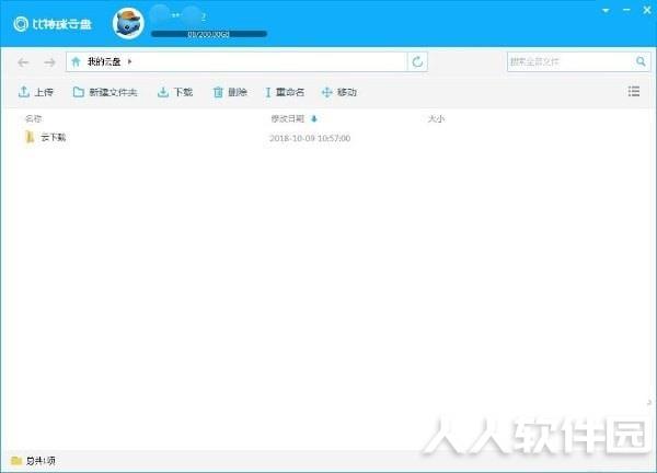 比特球云盘下载 第2张图片