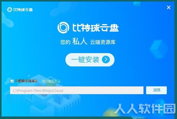 比特求云盘破解版安装方法