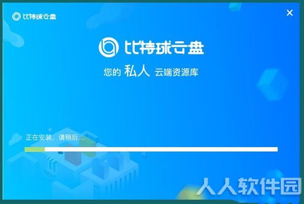比特求云盘破解版安装方法