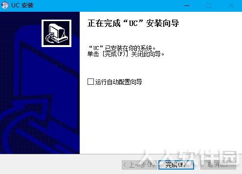 UC2视频监控客户端安装方法