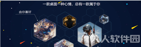 飞火动态壁纸电脑版软件介绍