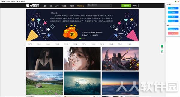 彼岸图库下载器免费版