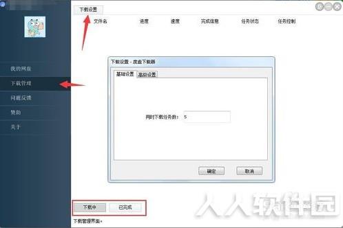度盘下载器怎么用