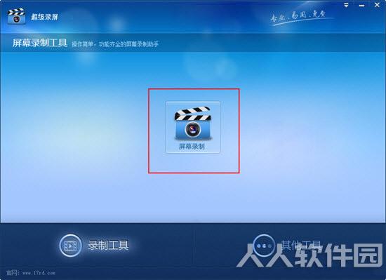 超级录屏怎么录全屏1