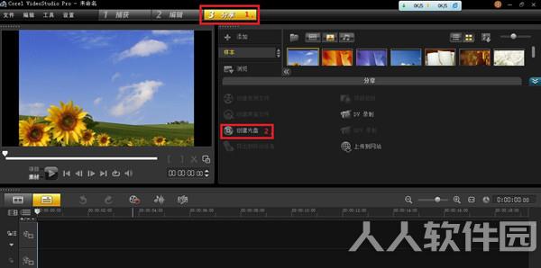 会声会影x4简体中文破解版截图