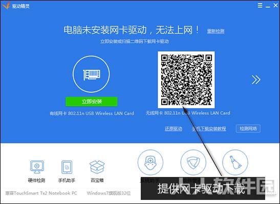 驱动精灵万能网卡版绿色版软件介绍截图