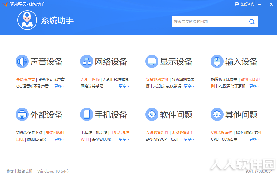 驱动精灵万能网卡版绿色版功能特色截图2