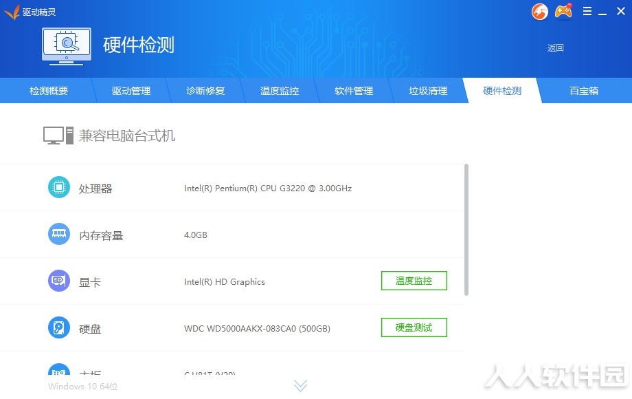 驱动精灵万能网卡版绿色版功能特色截图4