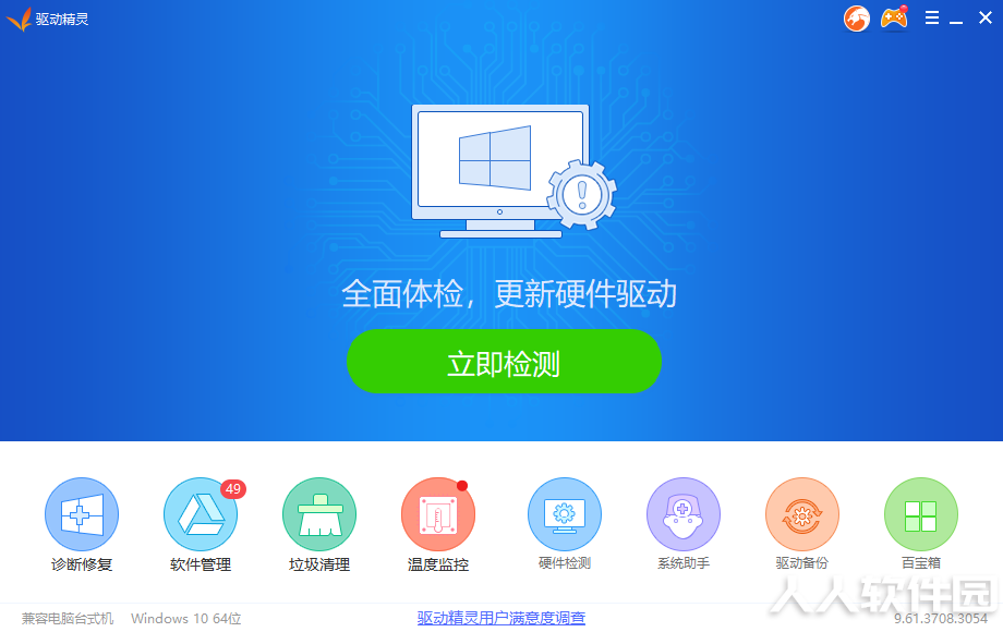 驱动精灵（万能网卡版）怎么更新驱动截图1