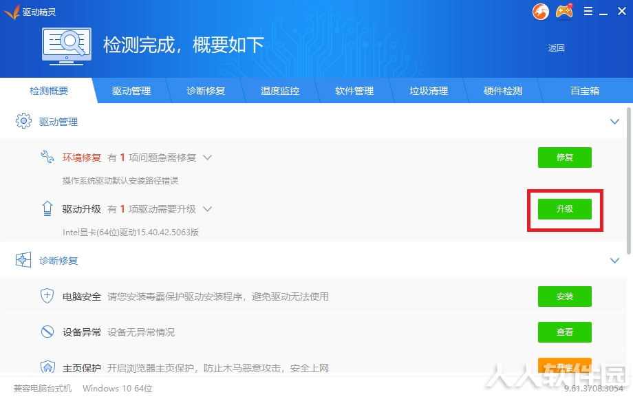 驱动精灵（万能网卡版）怎么更新驱动截图2