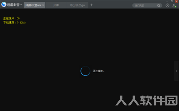 迅雷影音软件下载视频方法2