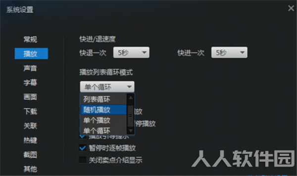 迅雷影音软件设置循环播放方法2